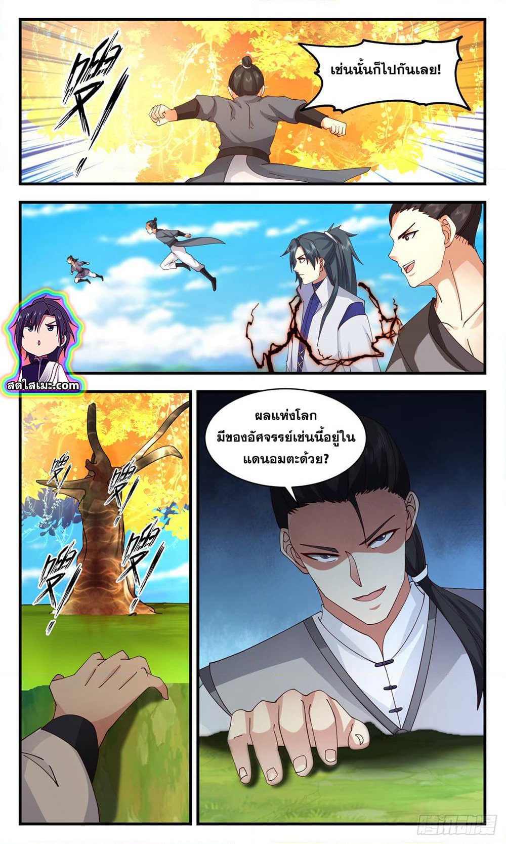 Martial Peak เทพยุทธ์เหนือโลก page 8