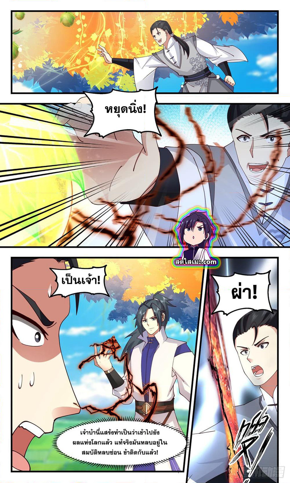 Martial Peak เทพยุทธ์เหนือโลก page 9