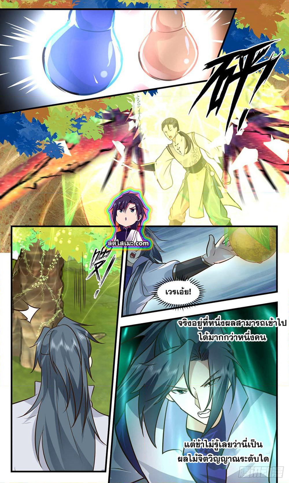 Martial Peak เทพยุทธ์เหนือโลก page 10