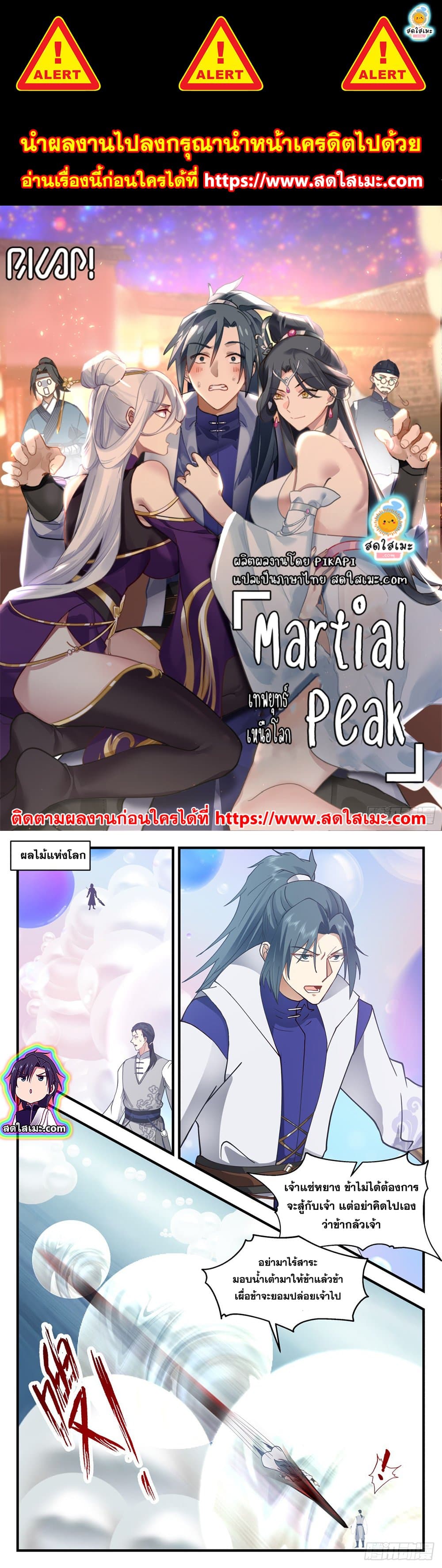 Martial Peak เทพยุทธ์เหนือโลก page 1