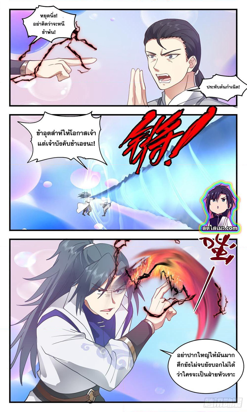 Martial Peak เทพยุทธ์เหนือโลก page 2