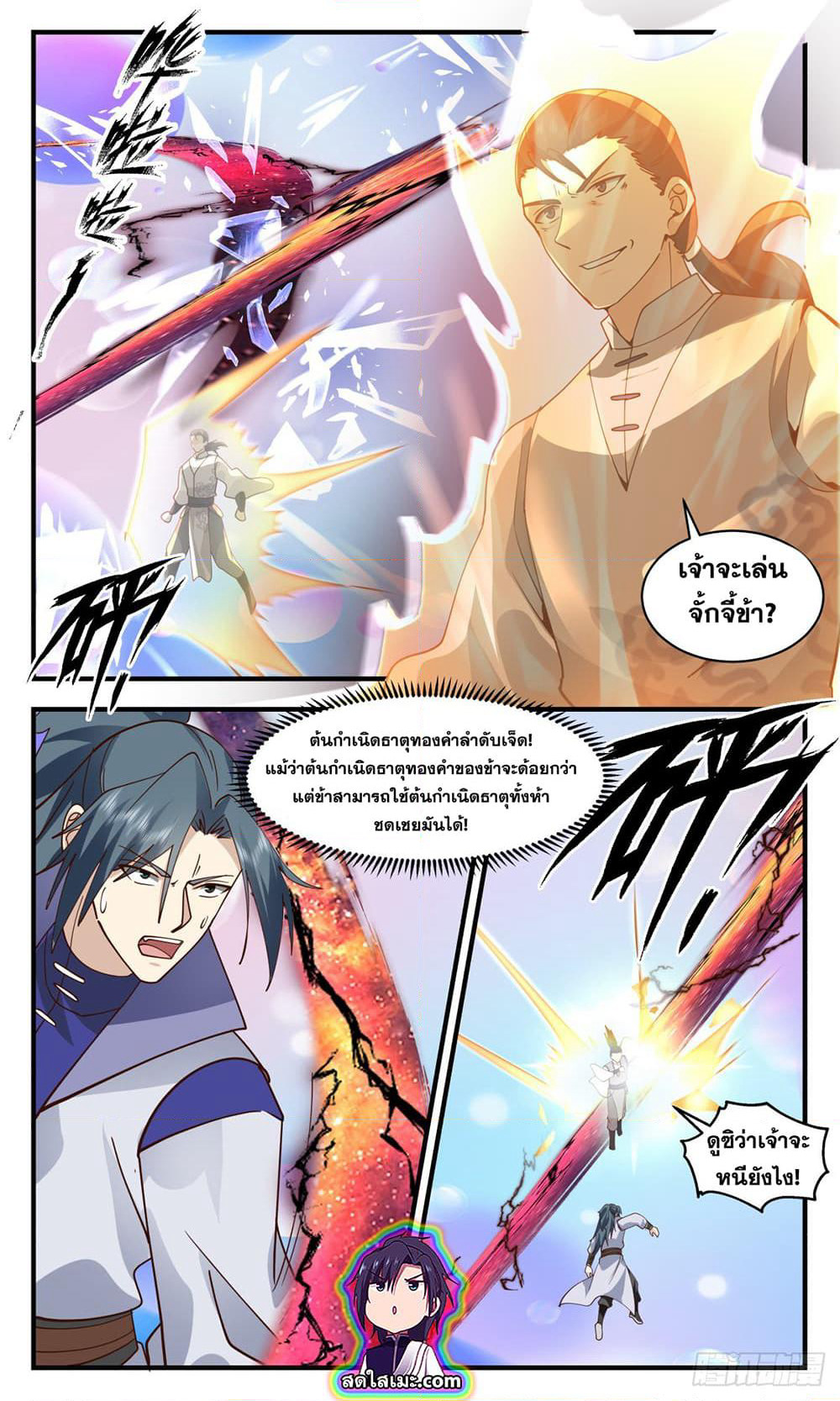 Martial Peak เทพยุทธ์เหนือโลก page 3