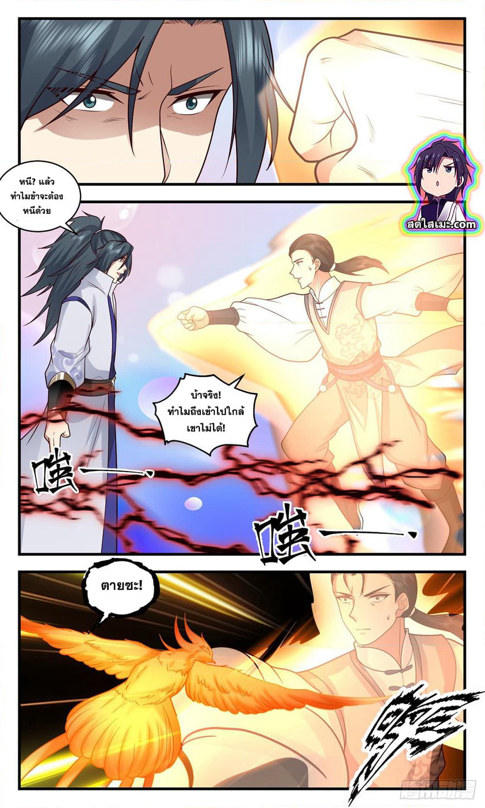 Martial Peak เทพยุทธ์เหนือโลก page 4