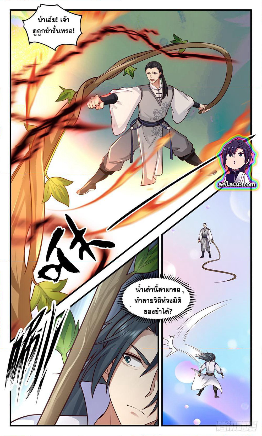 Martial Peak เทพยุทธ์เหนือโลก page 5