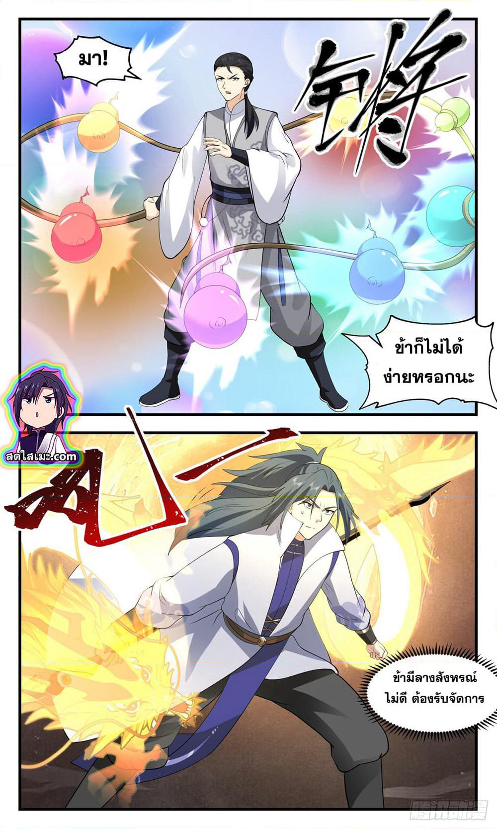 Martial Peak เทพยุทธ์เหนือโลก page 6