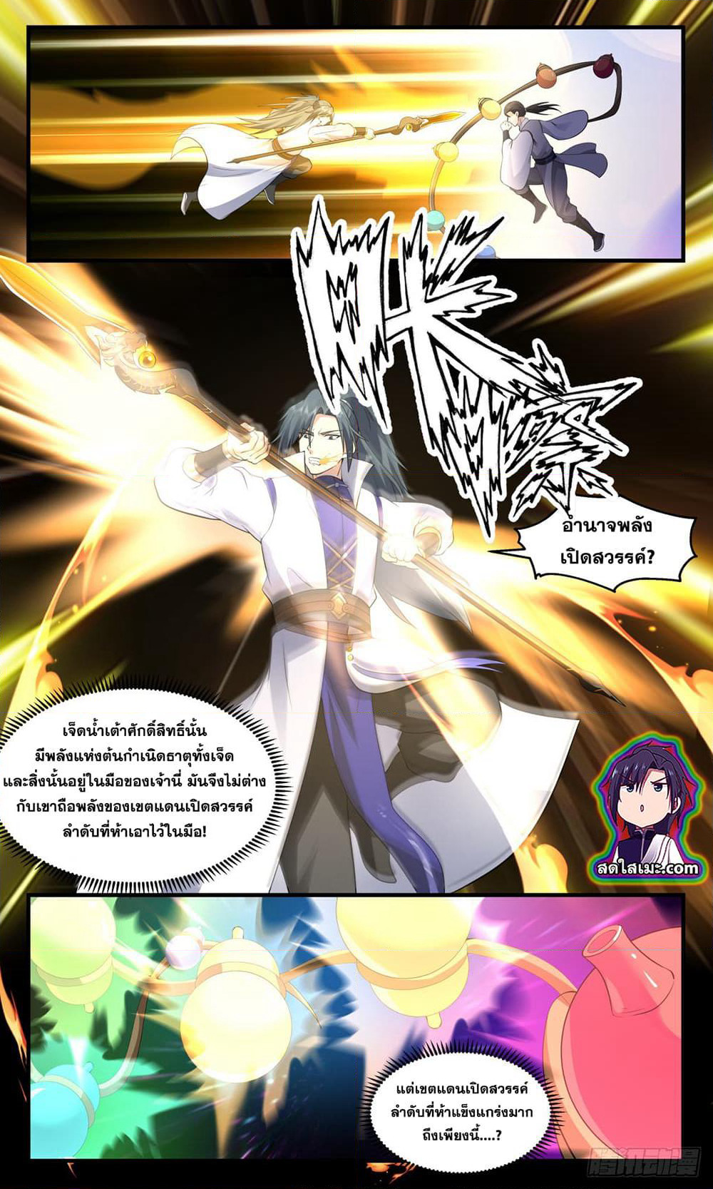 Martial Peak เทพยุทธ์เหนือโลก page 7