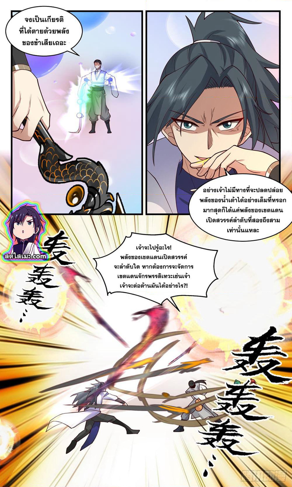 Martial Peak เทพยุทธ์เหนือโลก page 8