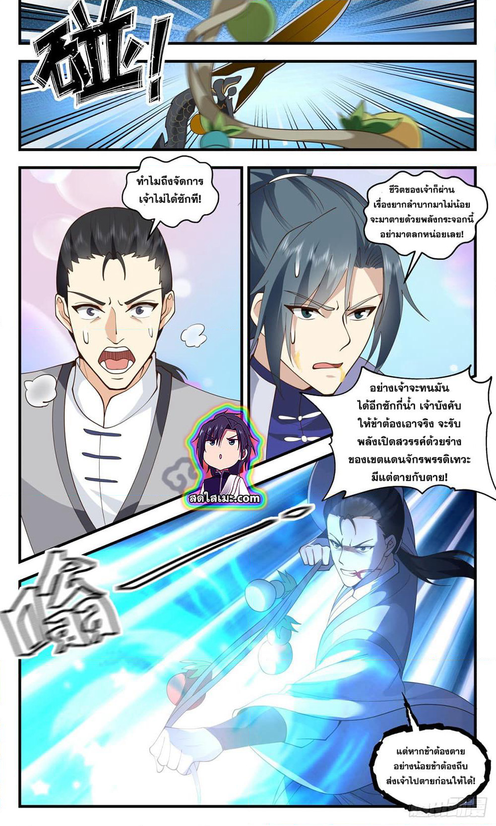 Martial Peak เทพยุทธ์เหนือโลก page 9