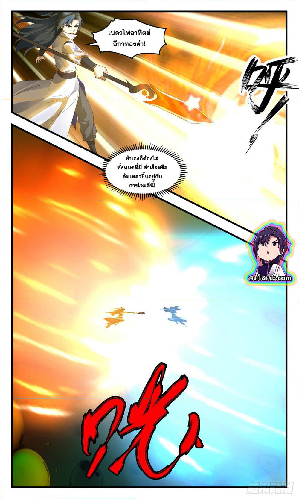Martial Peak เทพยุทธ์เหนือโลก page 10