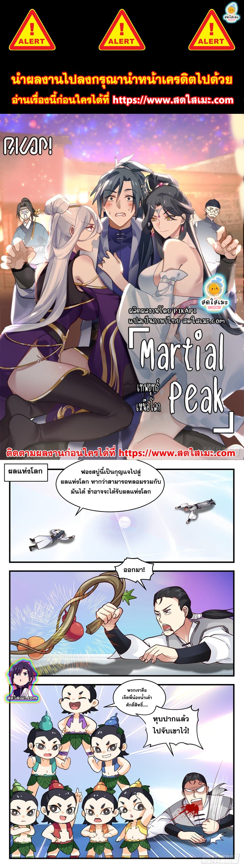 Martial Peak เทพยุทธ์เหนือโลก page 1