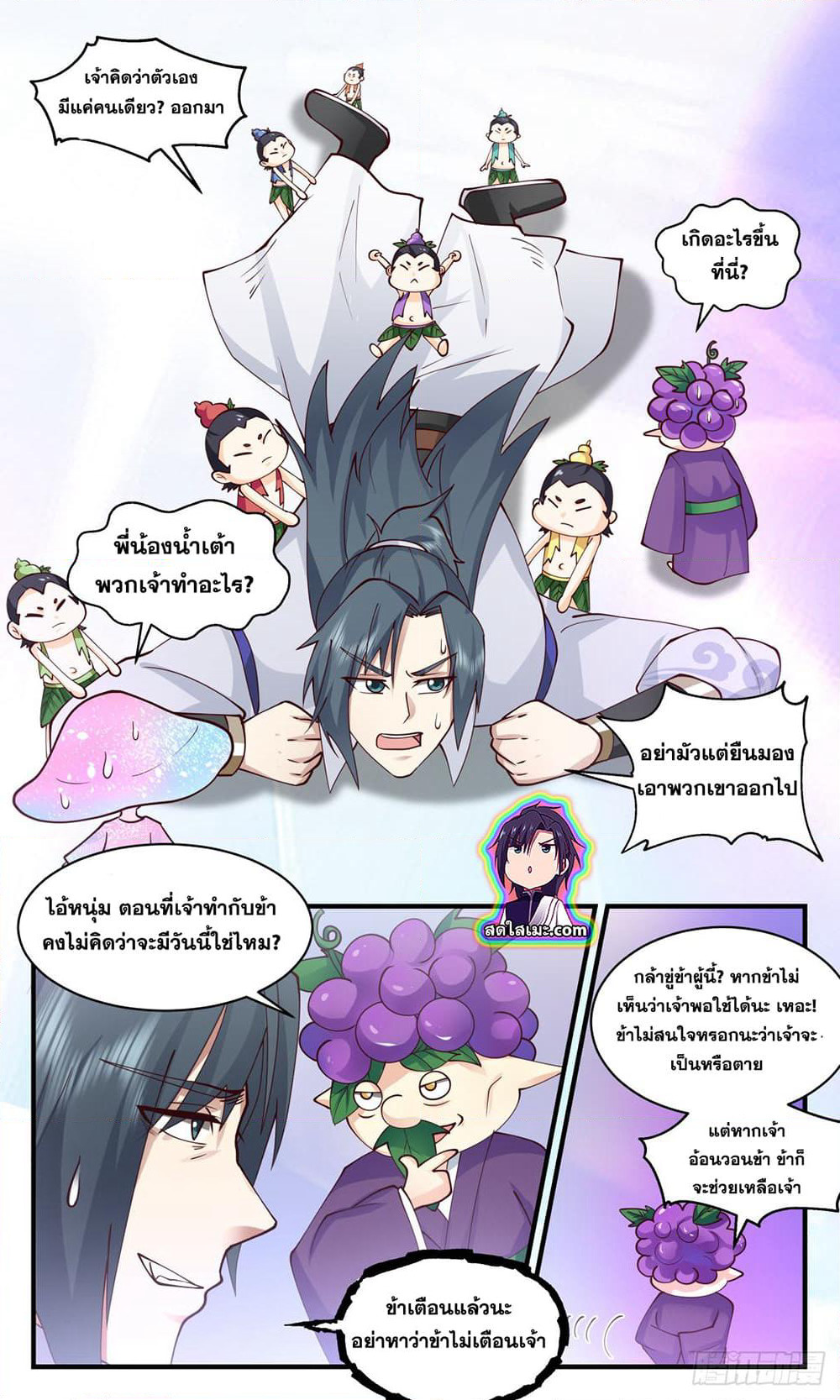 Martial Peak เทพยุทธ์เหนือโลก page 2
