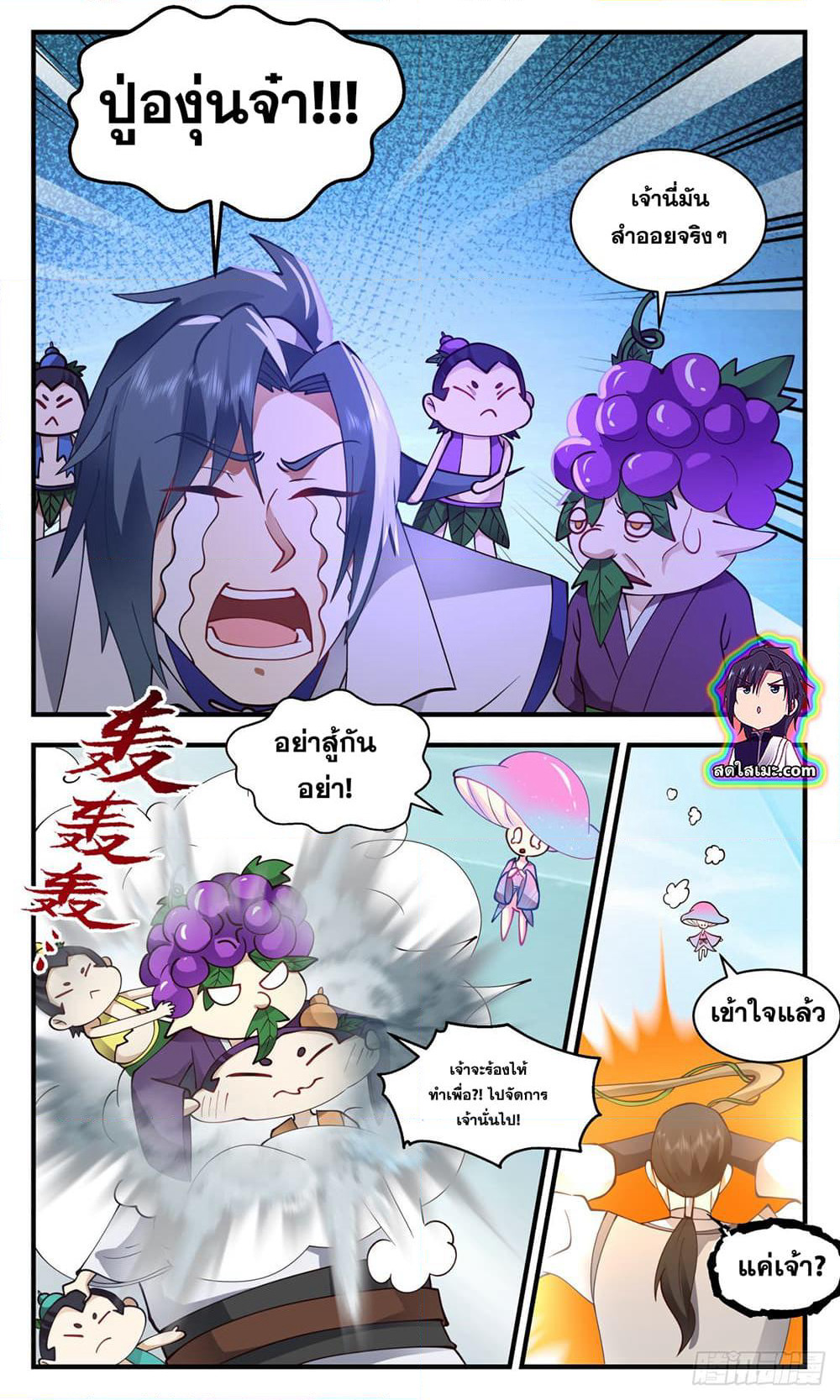 Martial Peak เทพยุทธ์เหนือโลก page 3