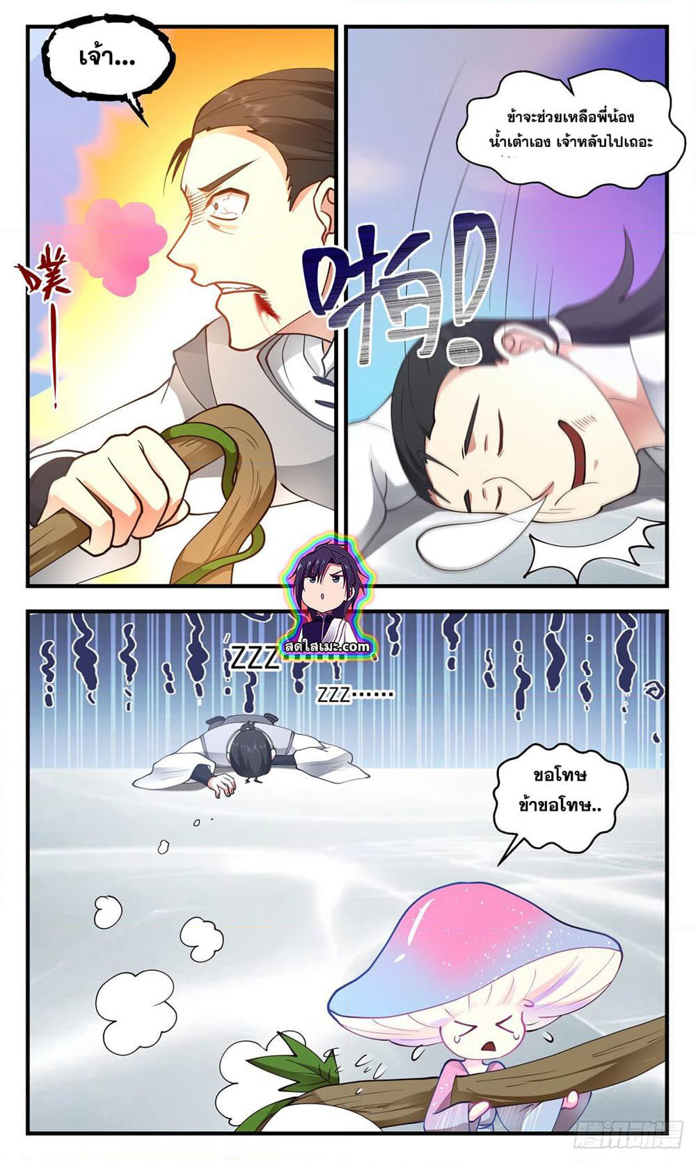 Martial Peak เทพยุทธ์เหนือโลก page 4