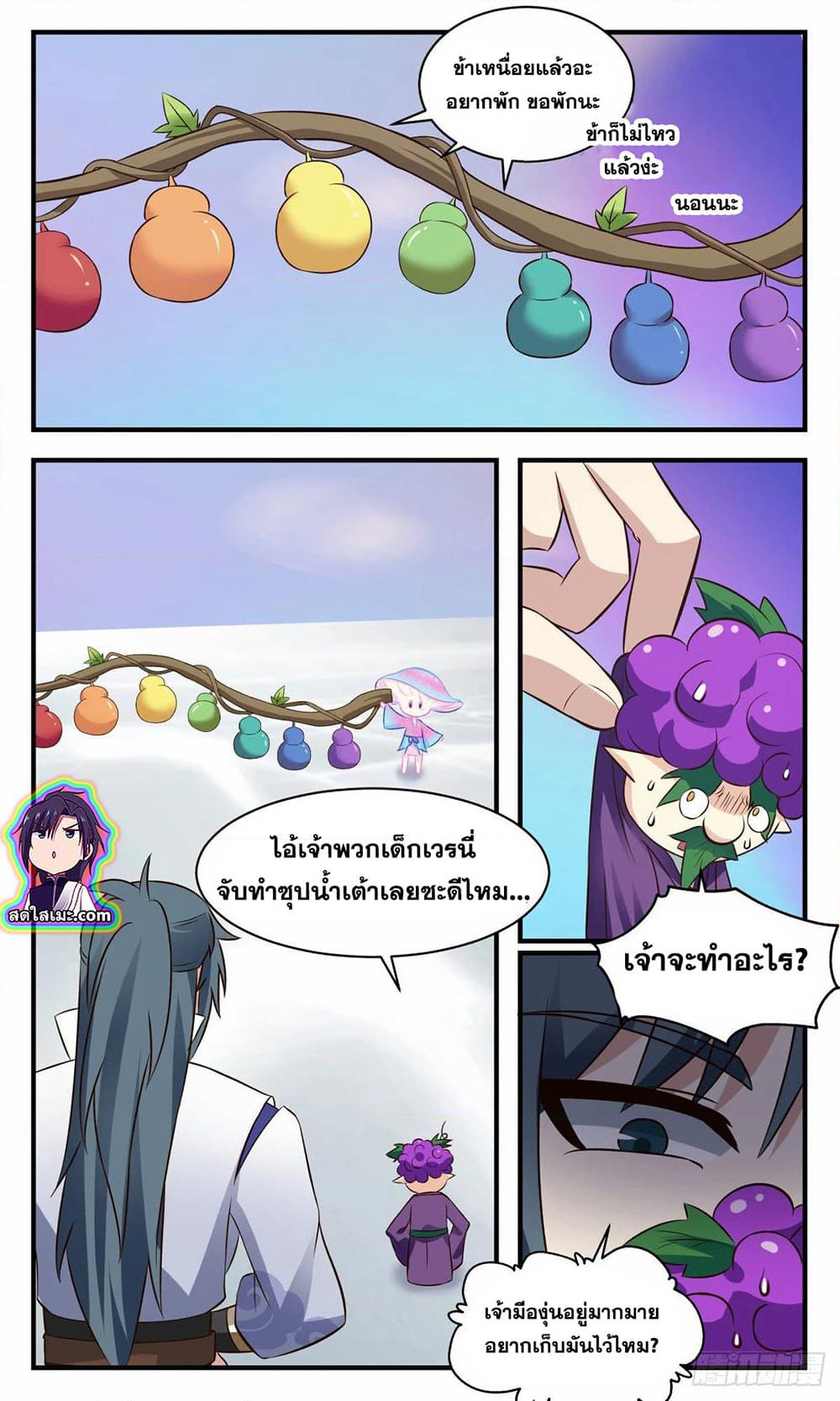 Martial Peak เทพยุทธ์เหนือโลก page 5
