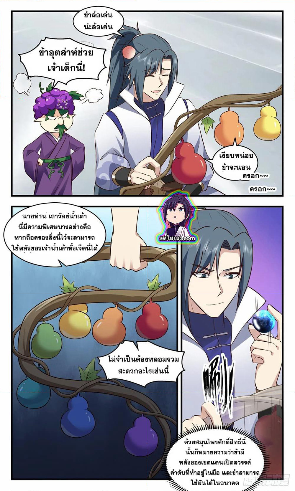 Martial Peak เทพยุทธ์เหนือโลก page 6