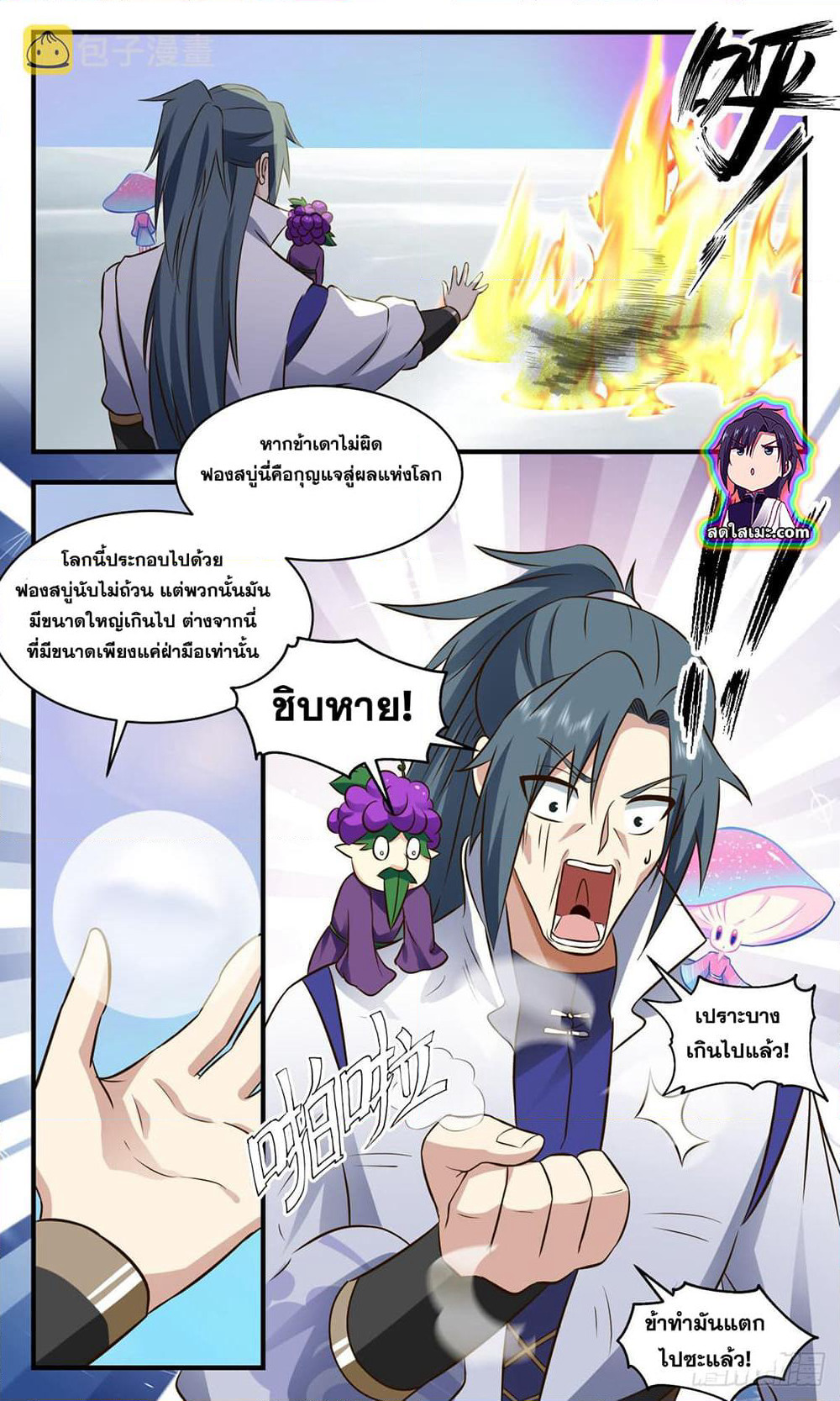 Martial Peak เทพยุทธ์เหนือโลก page 7
