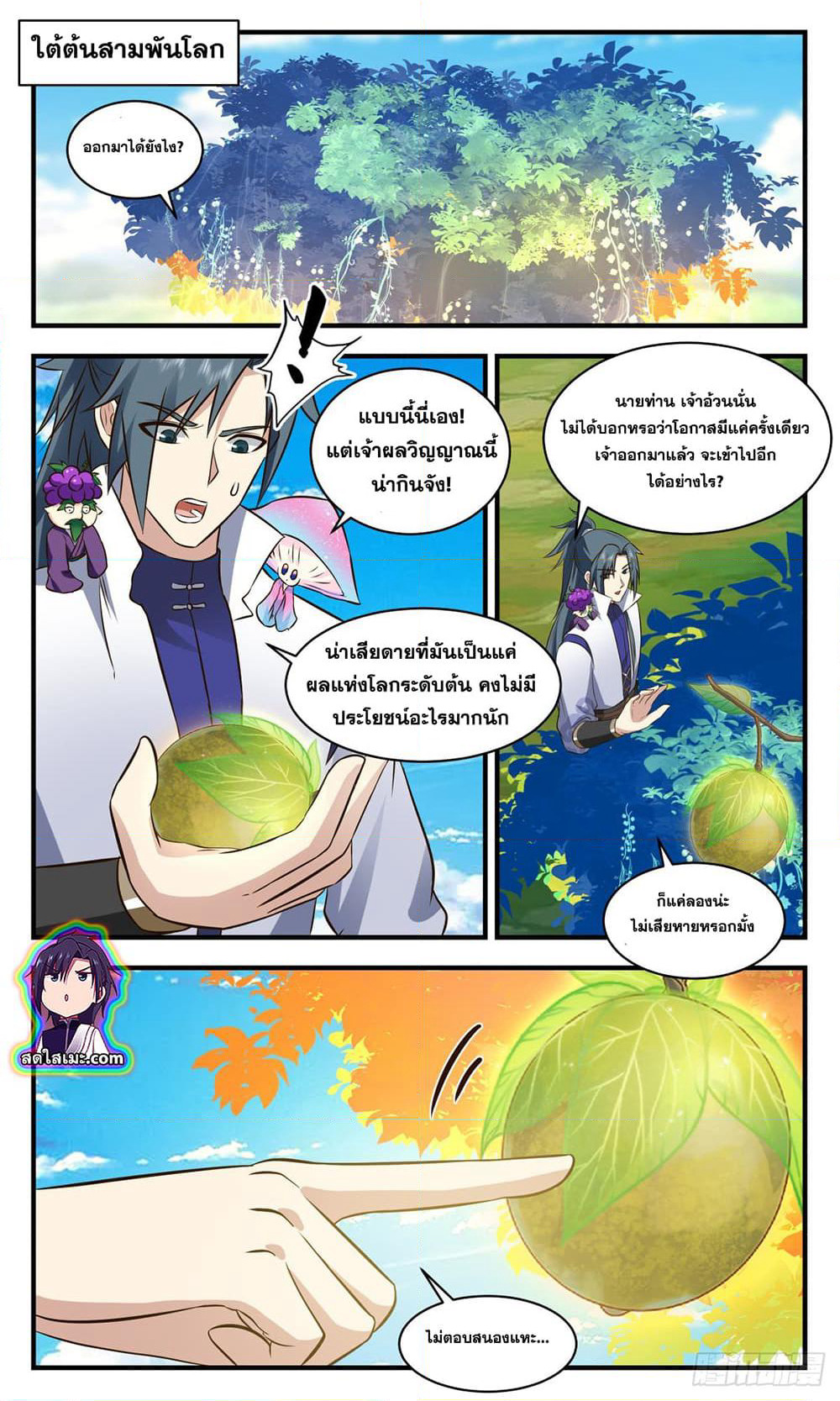 Martial Peak เทพยุทธ์เหนือโลก page 8