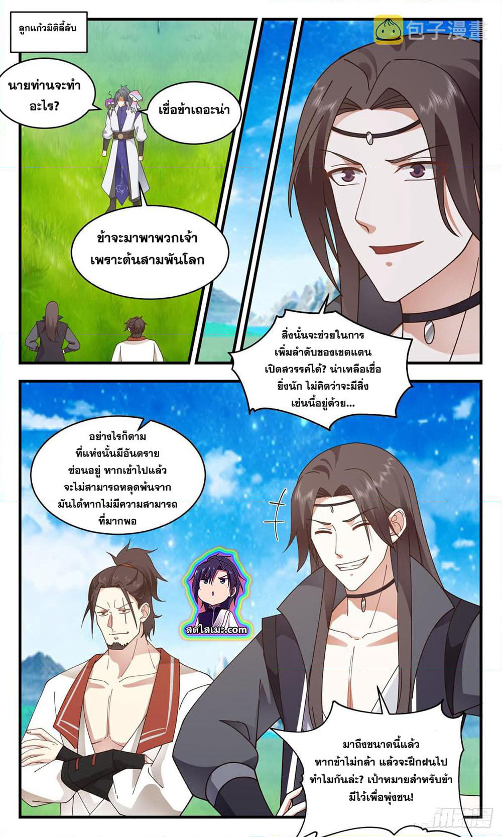 Martial Peak เทพยุทธ์เหนือโลก page 9