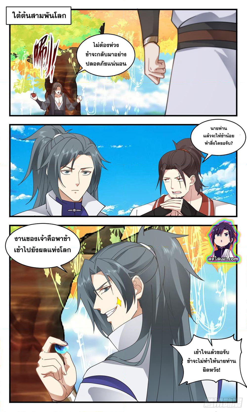 Martial Peak เทพยุทธ์เหนือโลก page 10