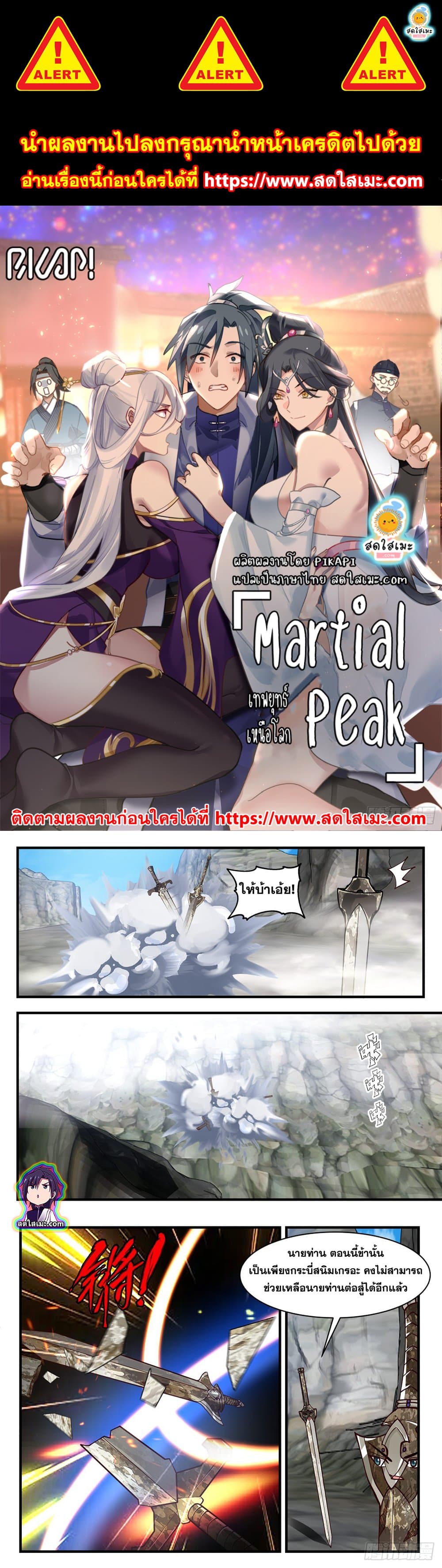 Martial Peak เทพยุทธ์เหนือโลก page 1