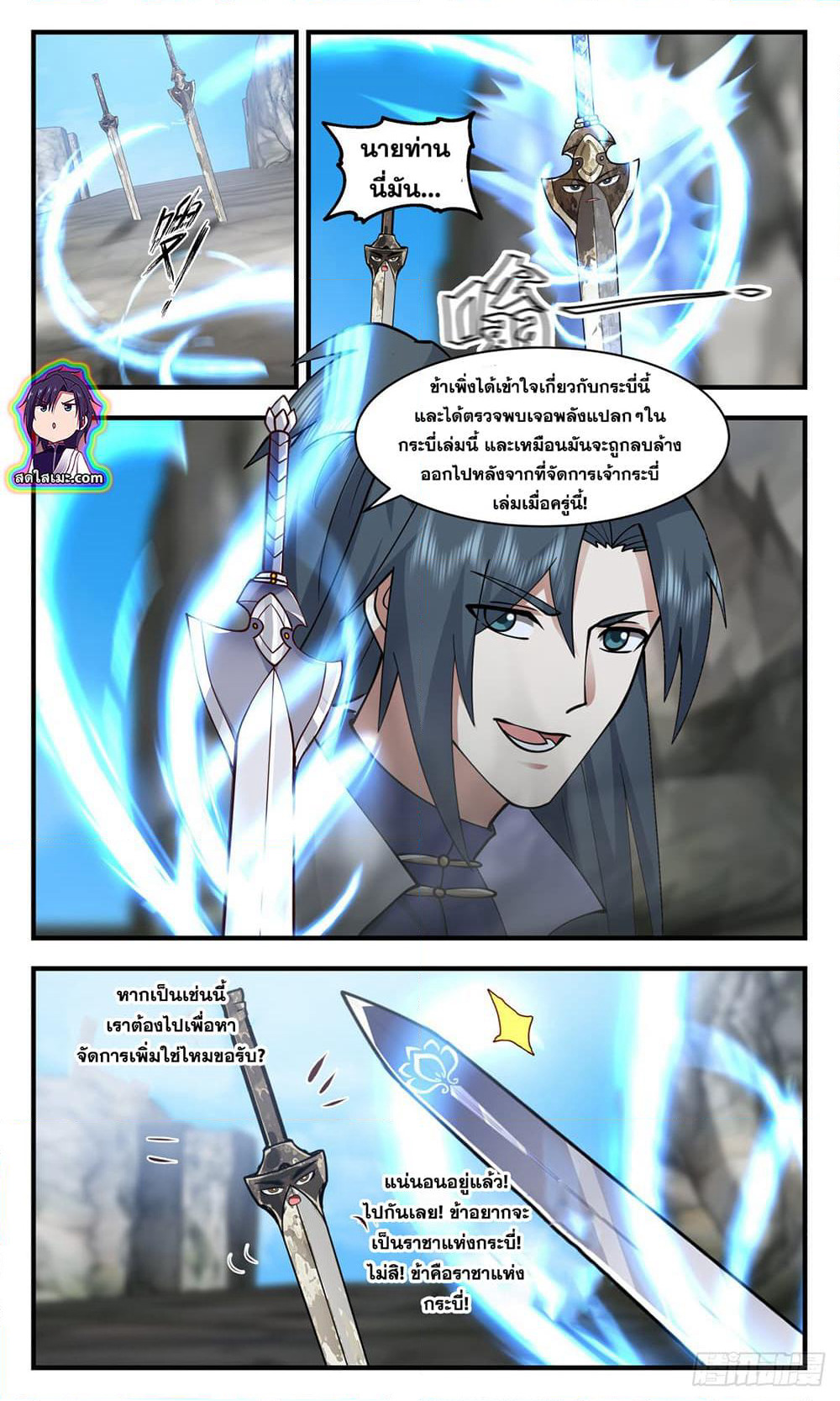 Martial Peak เทพยุทธ์เหนือโลก page 2