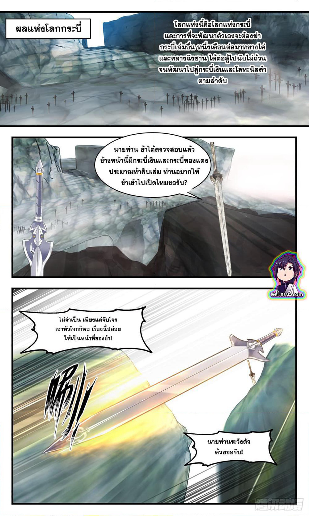 Martial Peak เทพยุทธ์เหนือโลก page 3