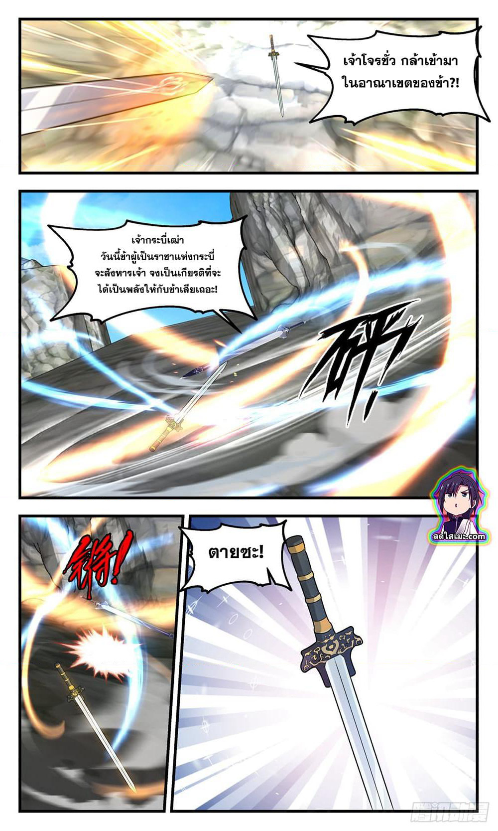Martial Peak เทพยุทธ์เหนือโลก page 4