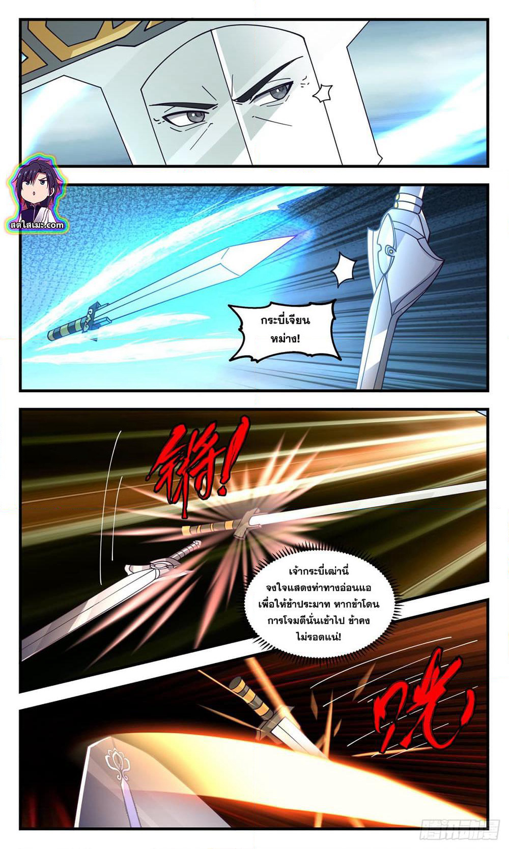 Martial Peak เทพยุทธ์เหนือโลก page 5
