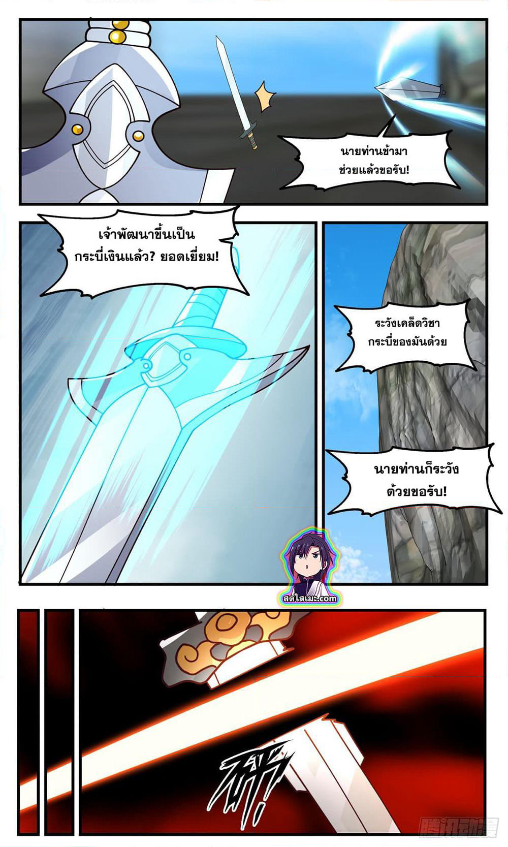 Martial Peak เทพยุทธ์เหนือโลก page 6