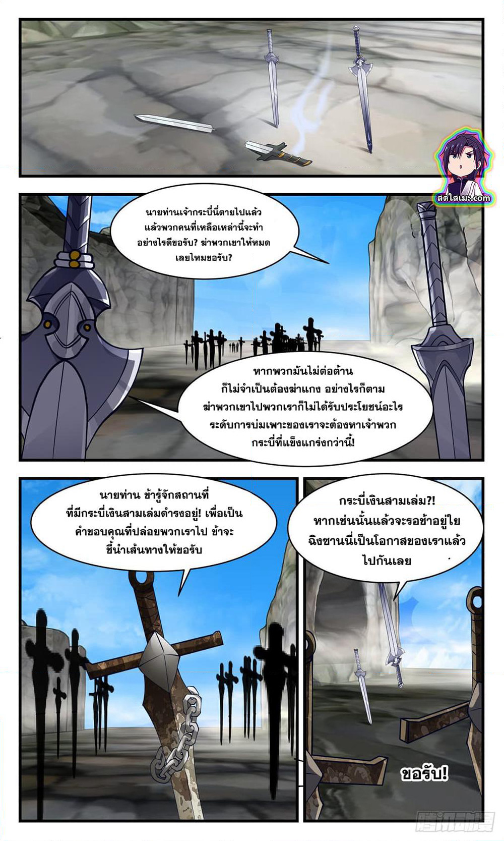 Martial Peak เทพยุทธ์เหนือโลก page 7