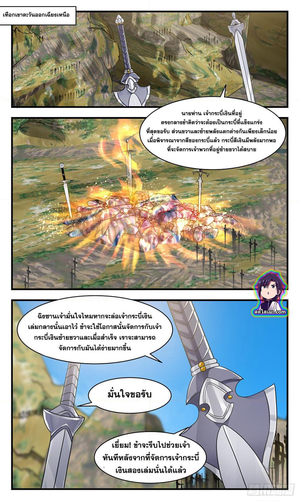 Martial Peak เทพยุทธ์เหนือโลก page 8