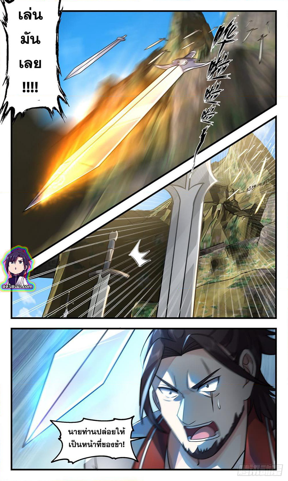 Martial Peak เทพยุทธ์เหนือโลก page 9