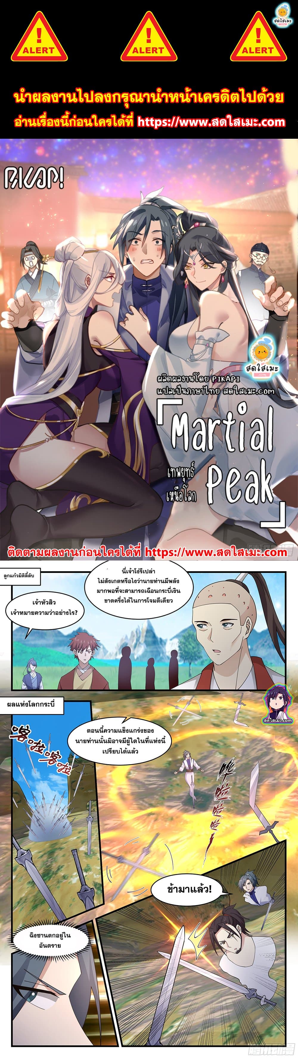 Martial Peak เทพยุทธ์เหนือโลก page 1