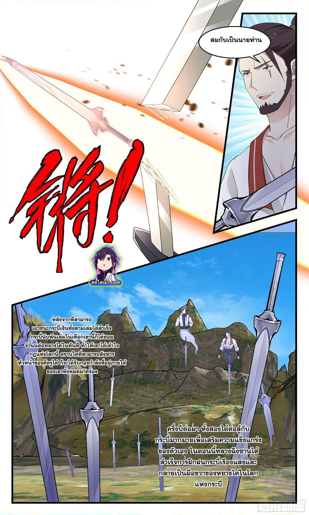 Martial Peak เทพยุทธ์เหนือโลก page 2