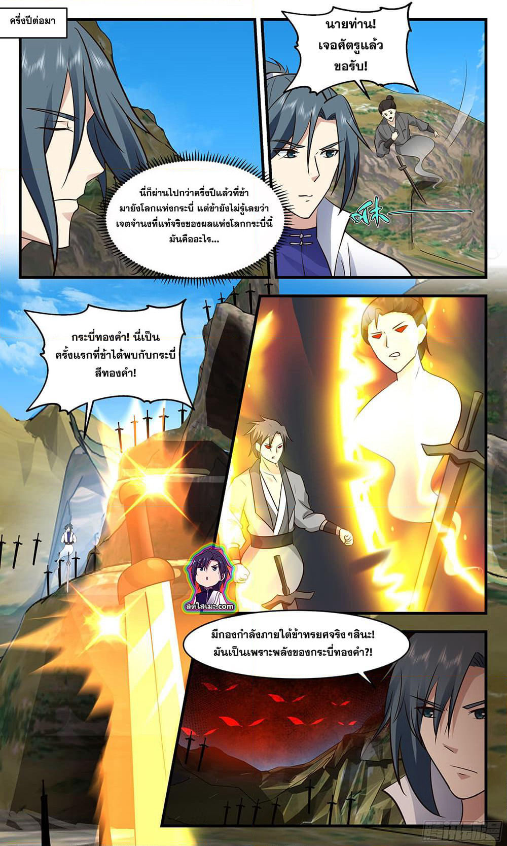Martial Peak เทพยุทธ์เหนือโลก page 3