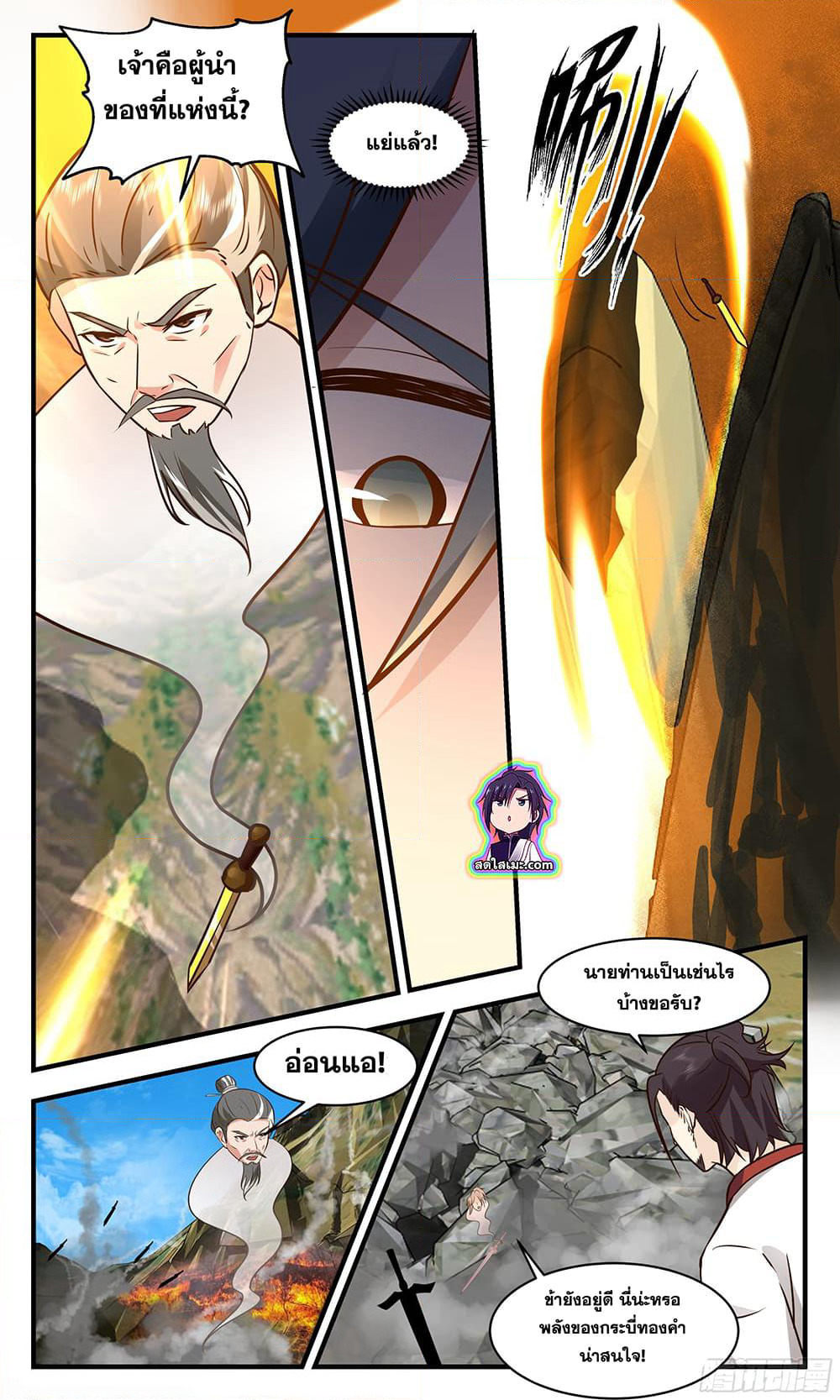 Martial Peak เทพยุทธ์เหนือโลก page 4