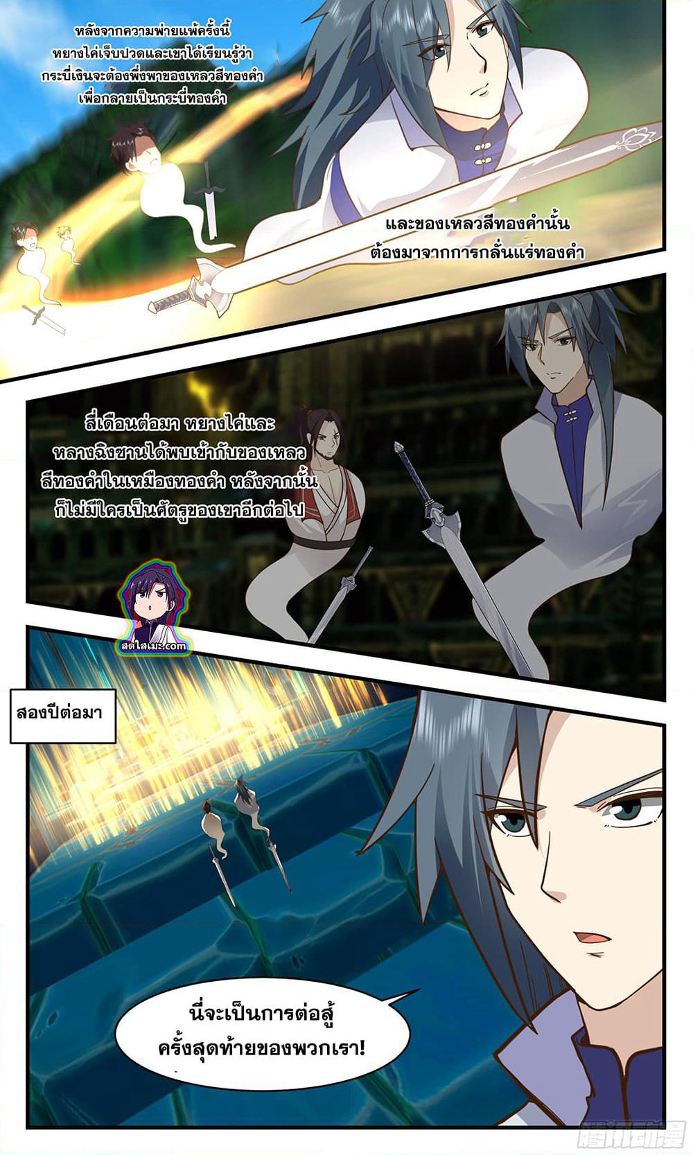 Martial Peak เทพยุทธ์เหนือโลก page 5