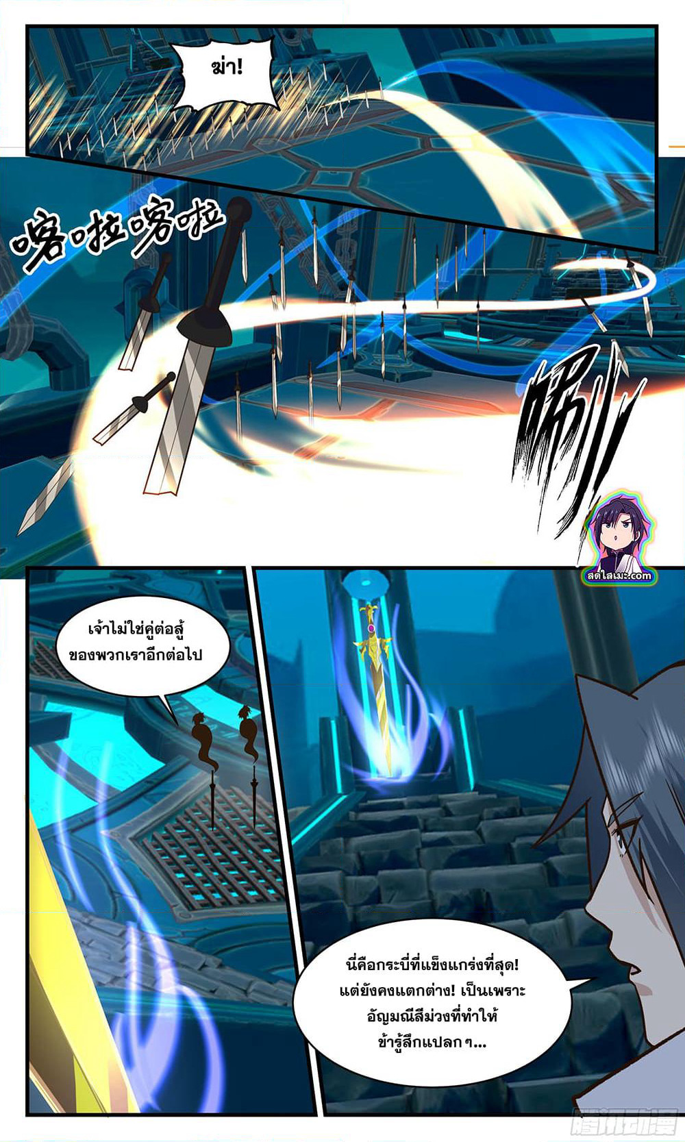 Martial Peak เทพยุทธ์เหนือโลก page 6