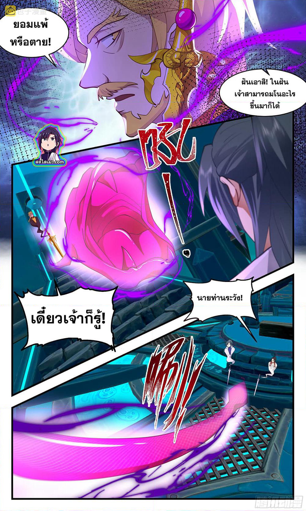 Martial Peak เทพยุทธ์เหนือโลก page 7