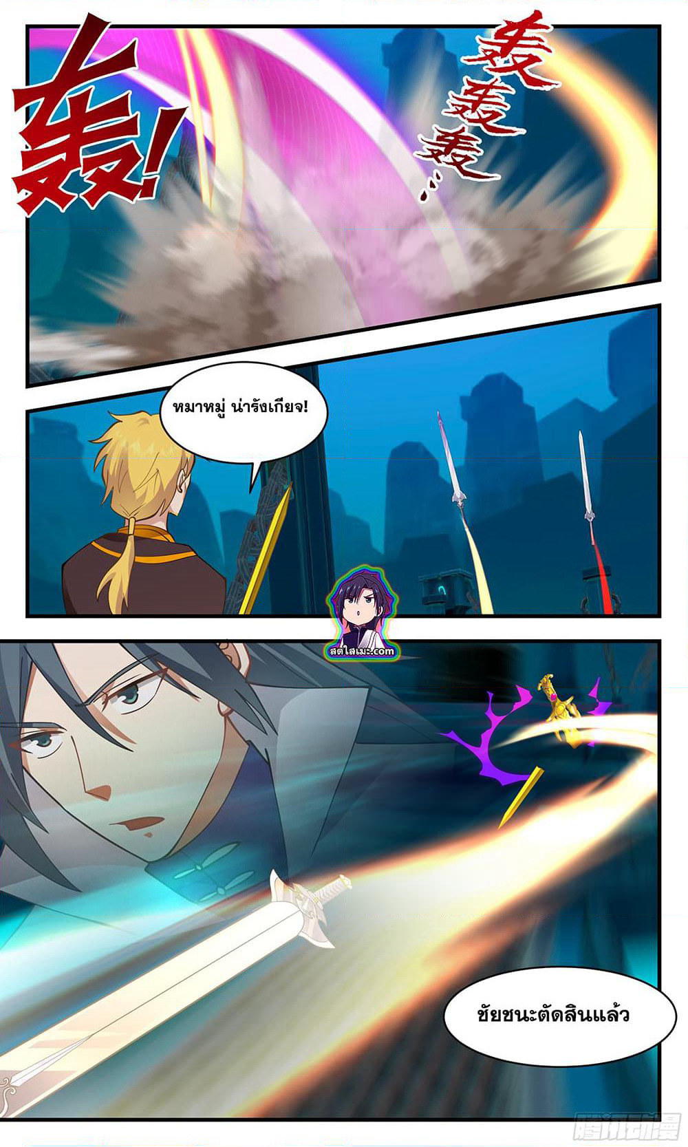 Martial Peak เทพยุทธ์เหนือโลก page 8