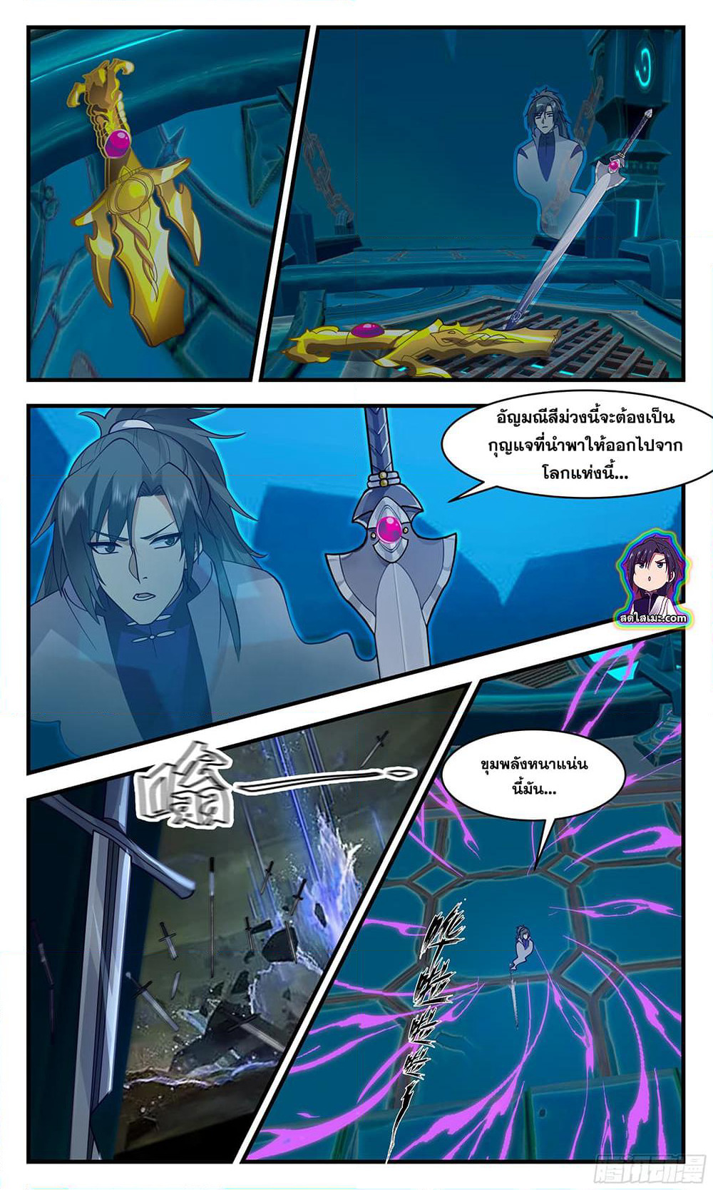 Martial Peak เทพยุทธ์เหนือโลก page 9