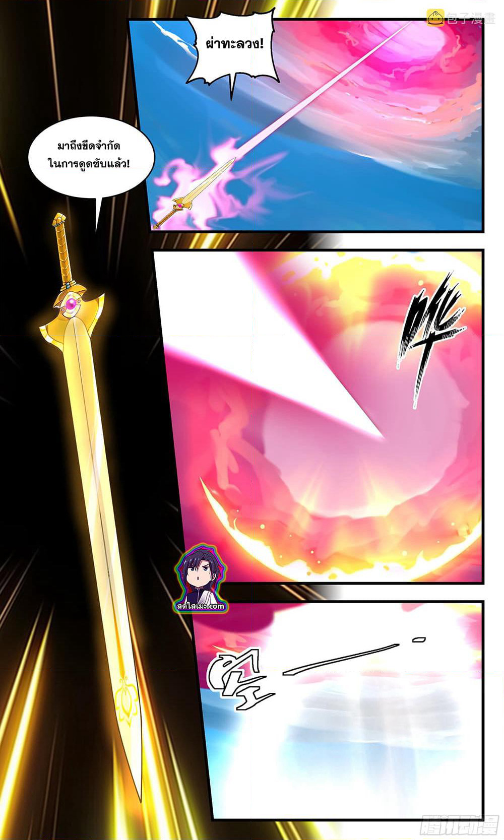 Martial Peak เทพยุทธ์เหนือโลก page 10