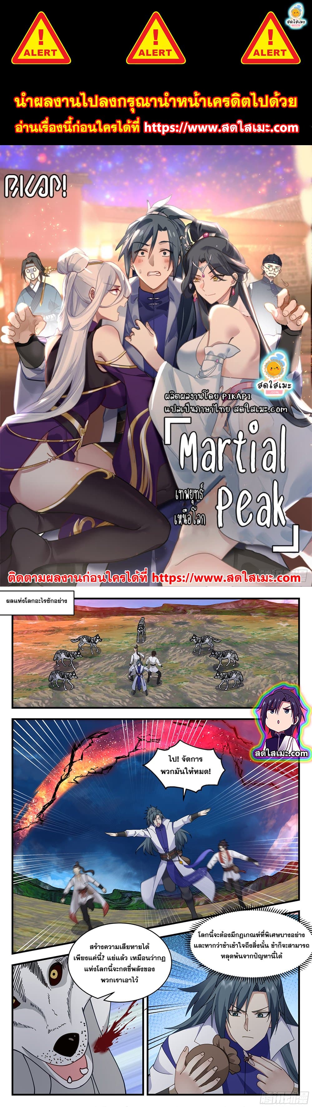 Martial Peak เทพยุทธ์เหนือโลก page 1