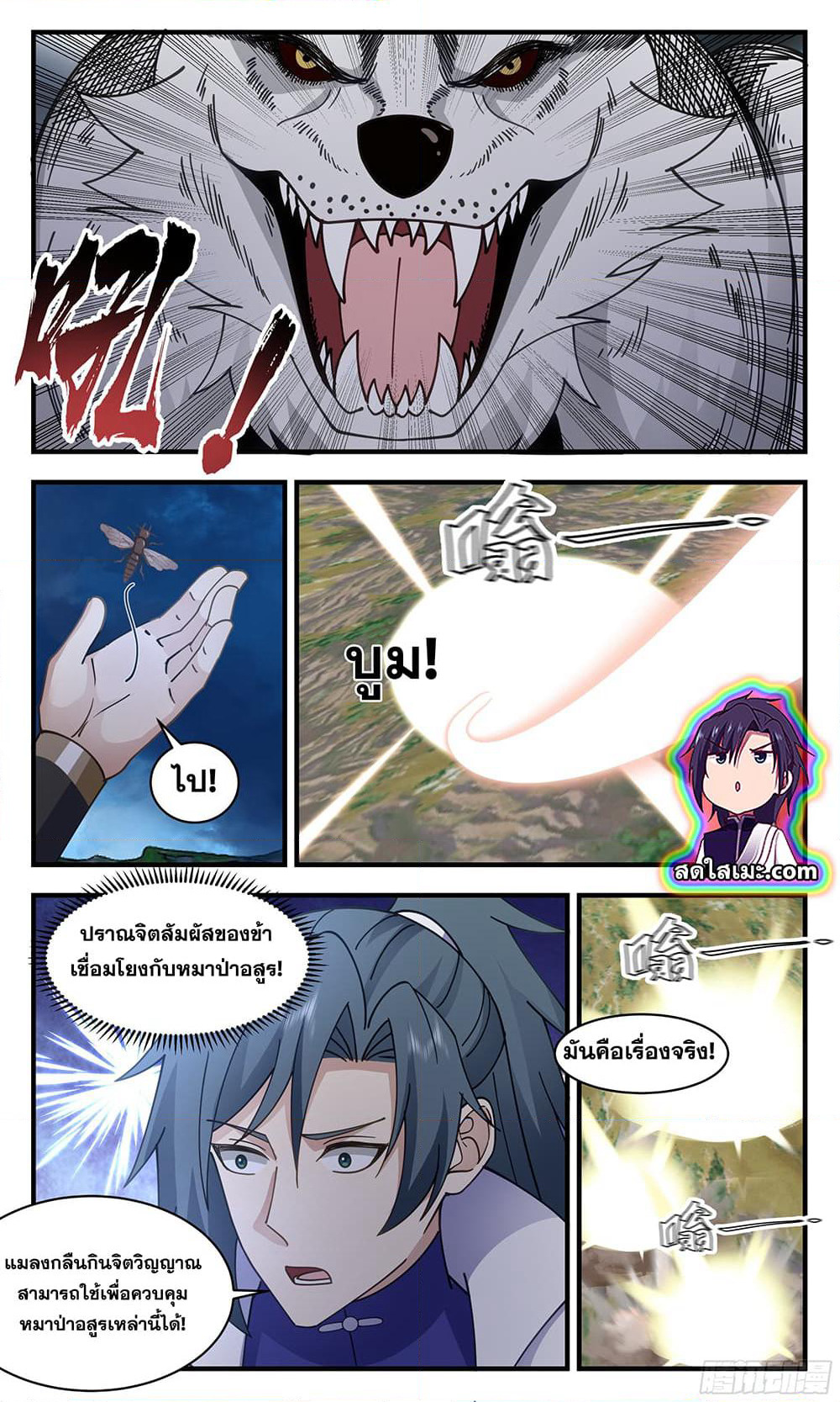 Martial Peak เทพยุทธ์เหนือโลก page 2