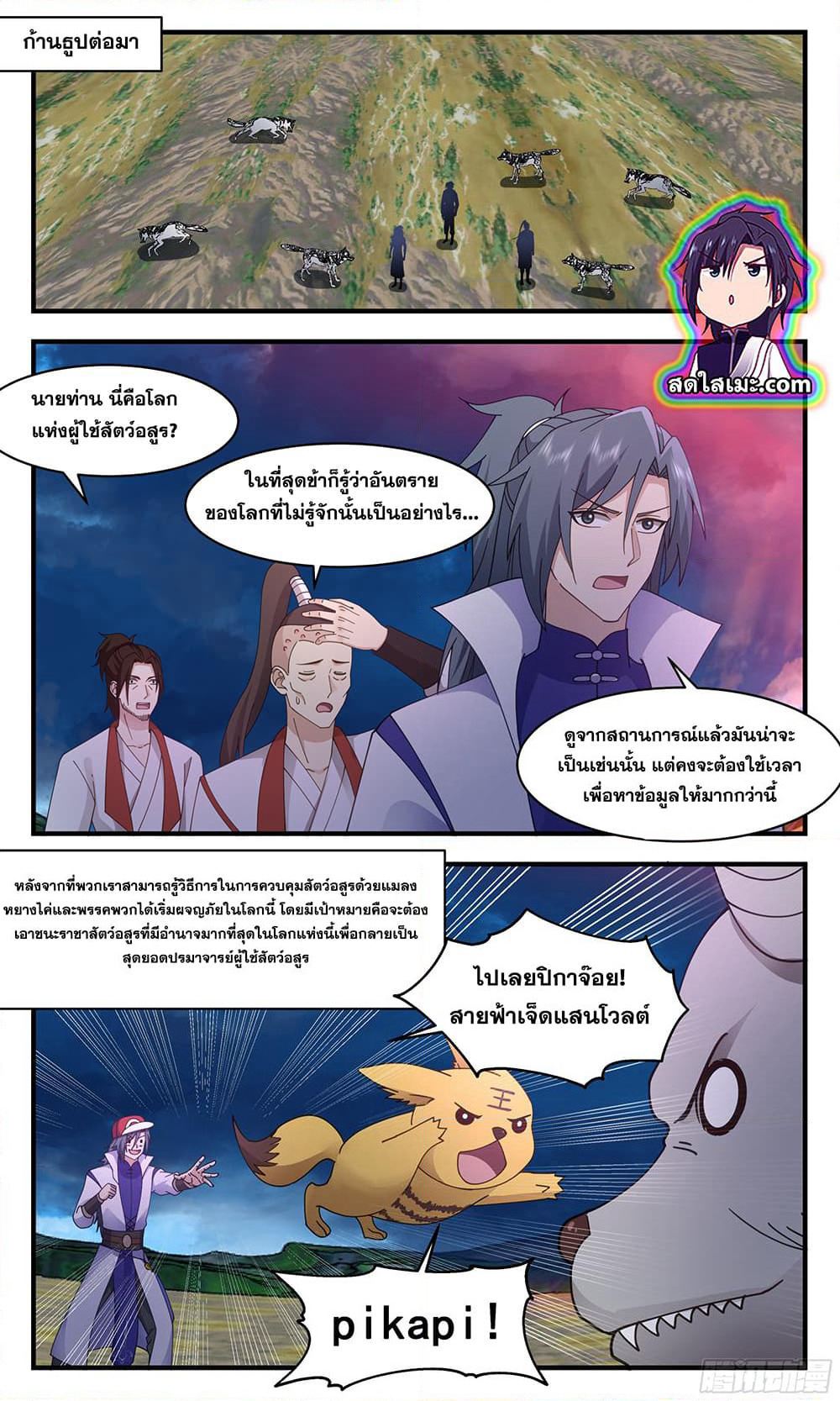 Martial Peak เทพยุทธ์เหนือโลก page 3
