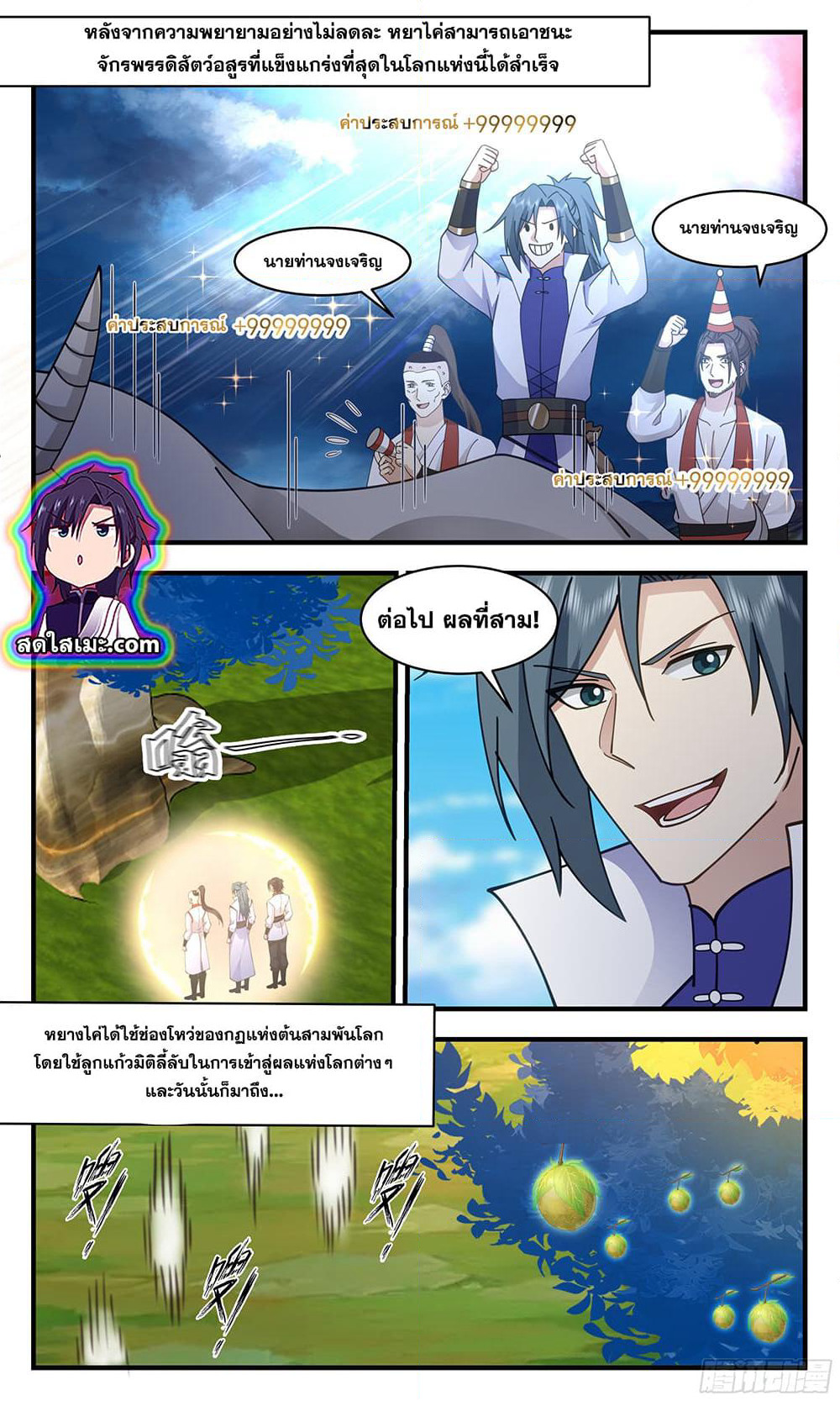 Martial Peak เทพยุทธ์เหนือโลก page 4