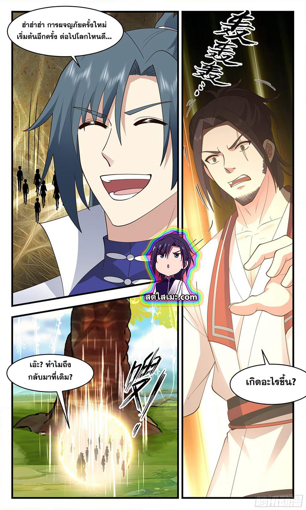 Martial Peak เทพยุทธ์เหนือโลก page 5