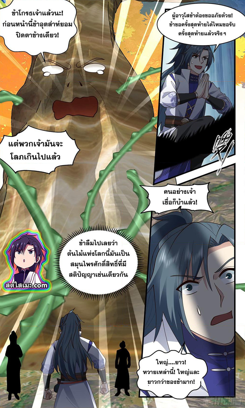 Martial Peak เทพยุทธ์เหนือโลก page 6
