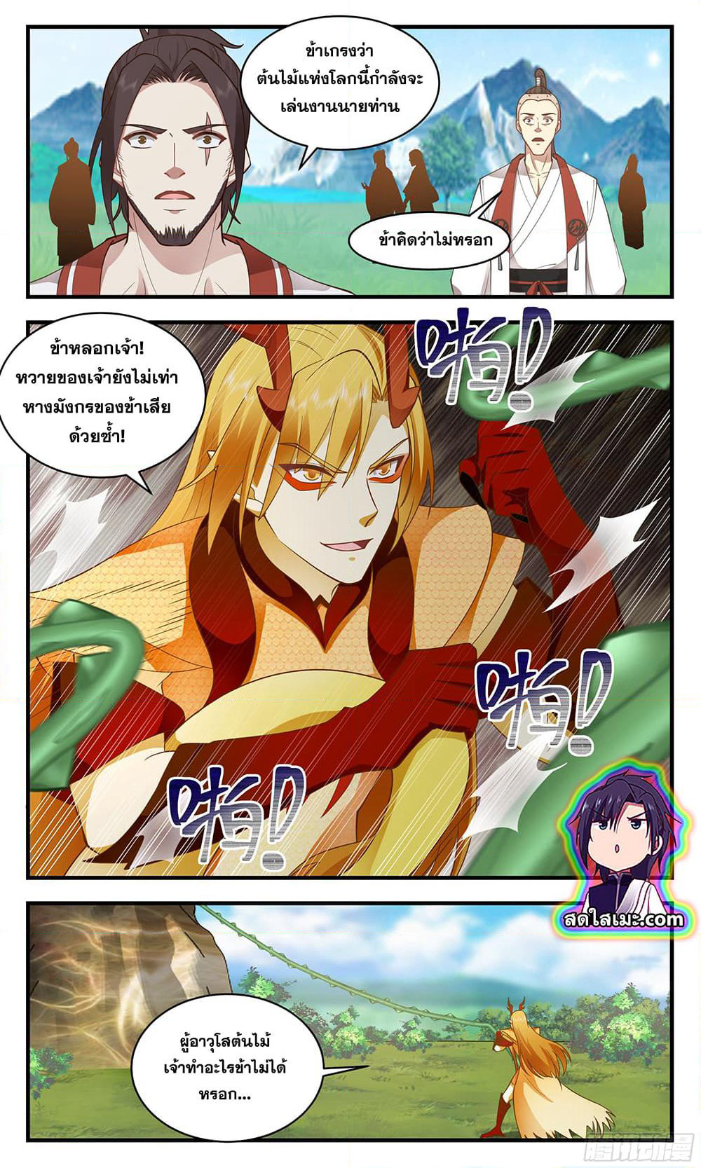 Martial Peak เทพยุทธ์เหนือโลก page 7