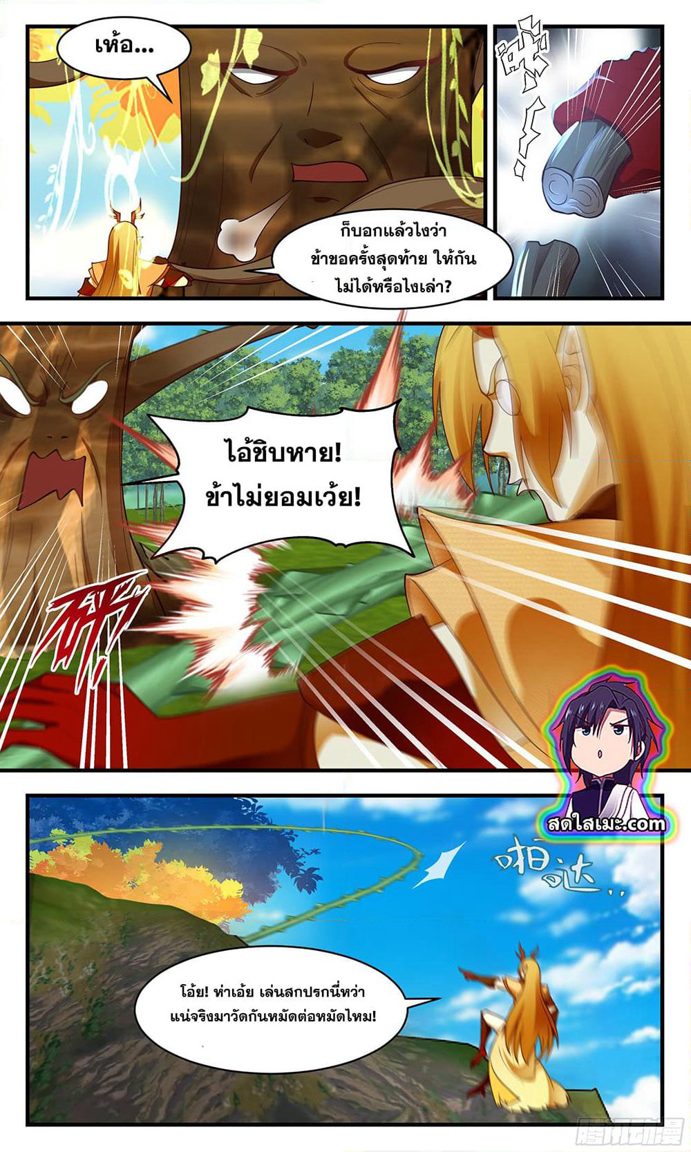 Martial Peak เทพยุทธ์เหนือโลก page 8